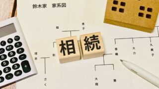 相続は誰の意思が優先されるのか ~法定相続分は目安~